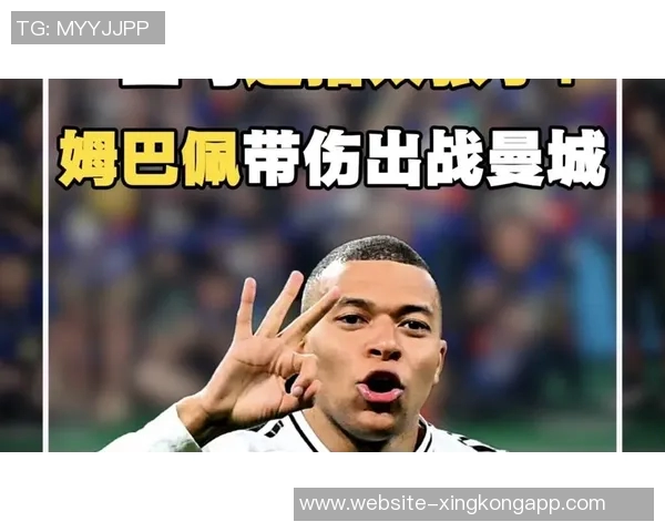 姆巴佩带伤出战冲击C罗纪录或将缺席超级杯比赛